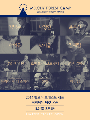 윤종신 파워, 페스티벌에서도 通했다..리미티드 티켓 '매진'