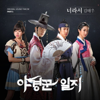 '야경꾼일지' 최고 시청률 또 경신…시청률 경쟁 독주