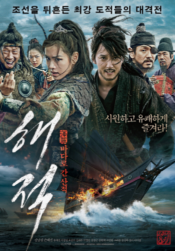 '해적', '명량' 꺾고 주말 흥행 1위..600만 돌파 예약