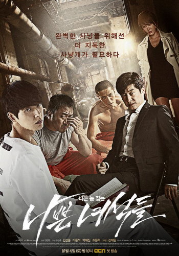 박해진·김상중 등 '나쁜녀석들', 5人 포스터 첫 공개..'블록버스터급'