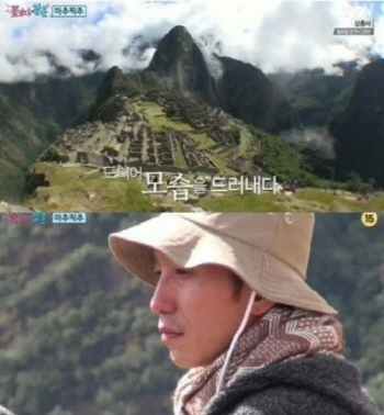 세계 7대 불가사의 마추픽추, '꽃보다 청춘' 3인방 '감격 눈물'