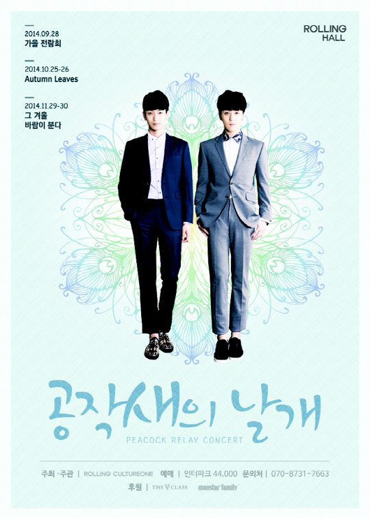 신예 남성듀오 피콕, 9~11월 릴레이 콘서트 돌입