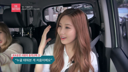 'THE 태티서', 장롱면허부터 특급 식사량까지..'리얼 2탄 공개'