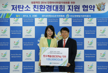 인천AG, 탄소중립대회 달성 길 열렸다