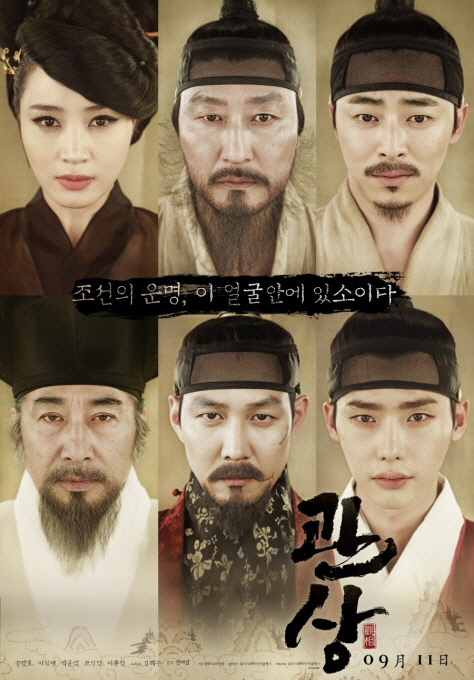 영화 '관상', 추석 특선 영화 중 시청률 1위