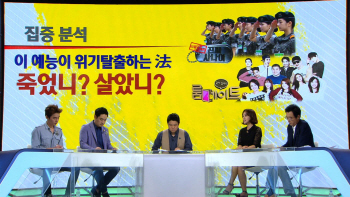 ‘썰전’ 김구라 “조세호, ‘룸메이트’서 묻힐까봐 걱정”