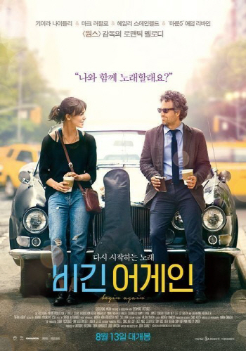 '비긴 어게인', 개봉 3개월째 박스오피스 순위권..'길고 긴 여운'