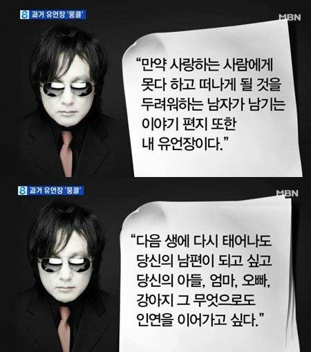 마왕 신해철 별세, 유언장 보니 “다음 생에도..” 뭉클