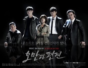 '오만과 편견' 최민수 백진희 갈등에 시청률↑ 11.6%