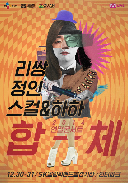 리쌍 길, 12월 복귀 확정 '심사숙고 결정'..리쌍·정인·스컬&하하 공연