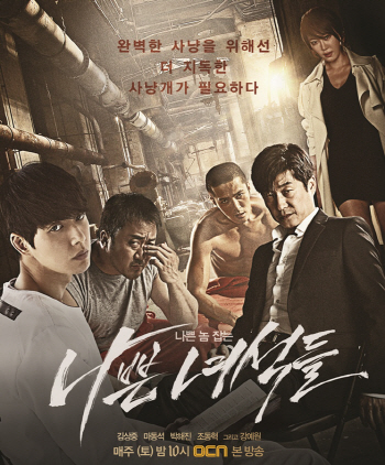 '나쁜 녀석들' 23일 팬미팅..김상중·박해진·마동석·조동혁 참석