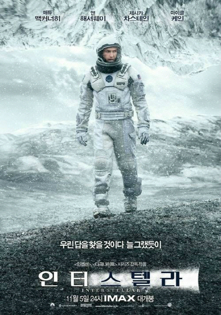 '인터스텔라' 700만 관객 돌파…19일 연속 흥행 1위