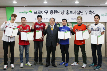 프로야구 응원단장, 초록우산 어린이재단 홍보사절단 위촉