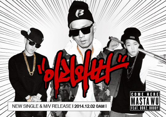 YG, 힙합프로젝트2..마스터 우 새 싱글 '6년만'