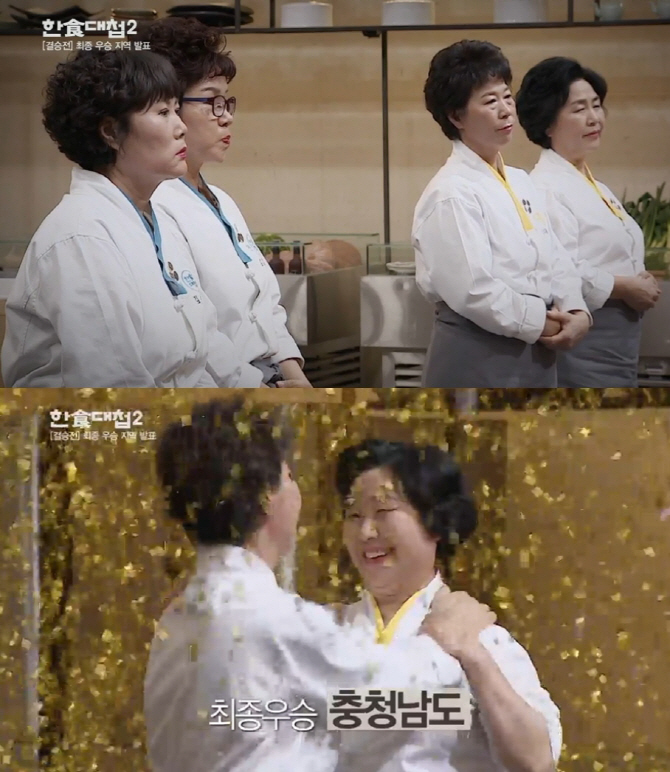 '한식대첩2' 우승 충남팀 "식당 30년 한 것보다 많이 배워"