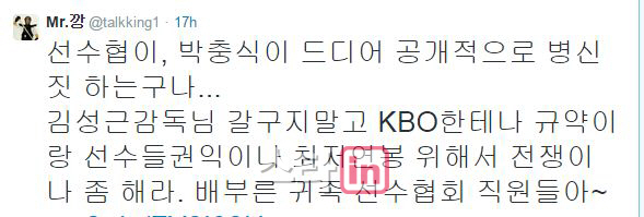 강병규, 박충식 선수협 "공개적으로 XX 짓" 맹비난