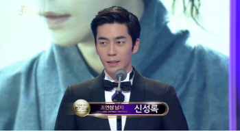 조연상 신성록, 연인 김주원 언급 "예술적 영감 줘"