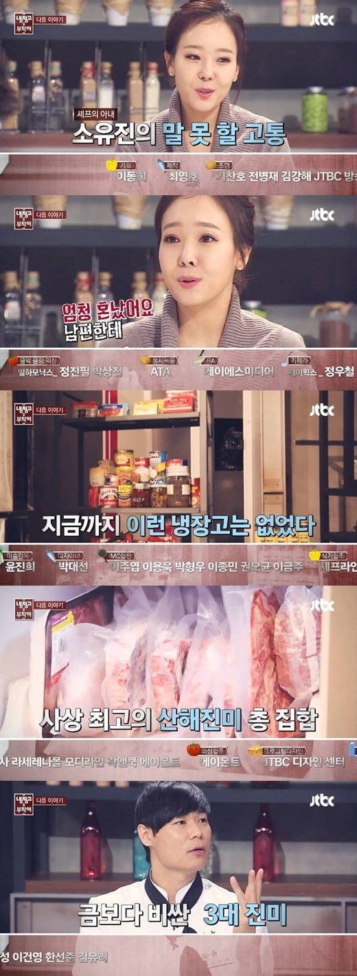 소유진, 백화점 식품관같은 냉장고 공개.."요리하다 남편 백종원한테 엄청 혼나"