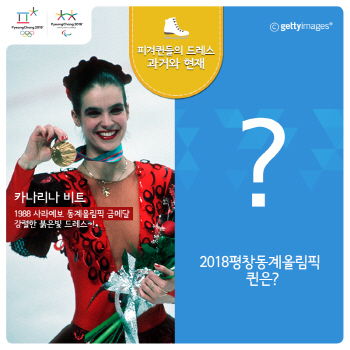 김연아는 푸른색...`드레스 컬러`로 본 피겨史