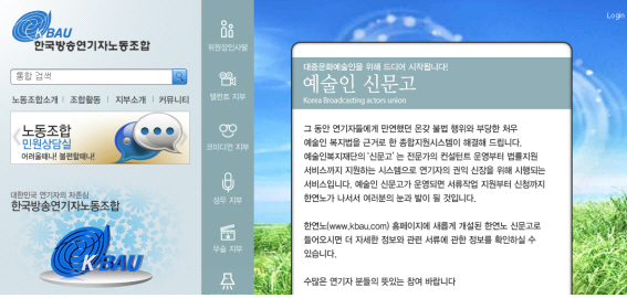 "연기자도 근로자" 노조 교섭권 인정