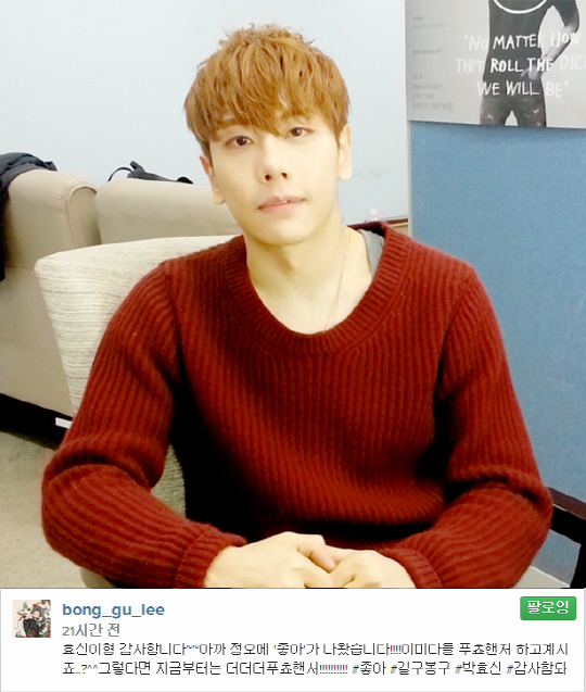 '음원깡패' 박효신, 길구봉구 신곡 응원 '의리'