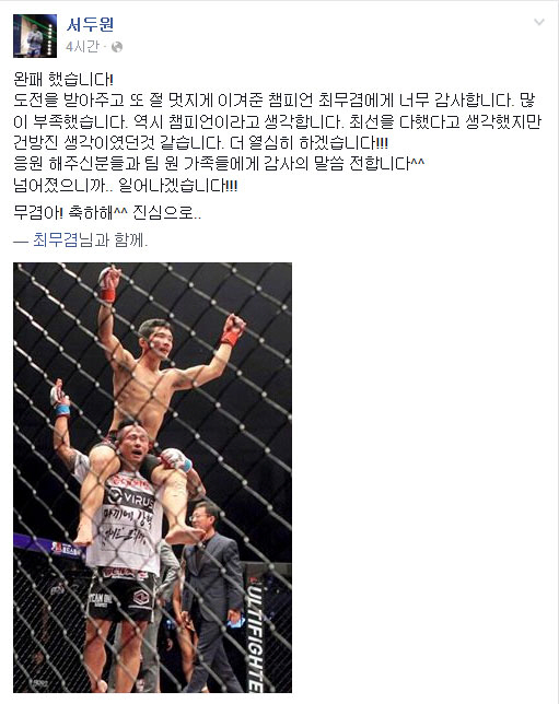 서두원 "최무겸에 완패했다!" SNS 남긴 글 보니..