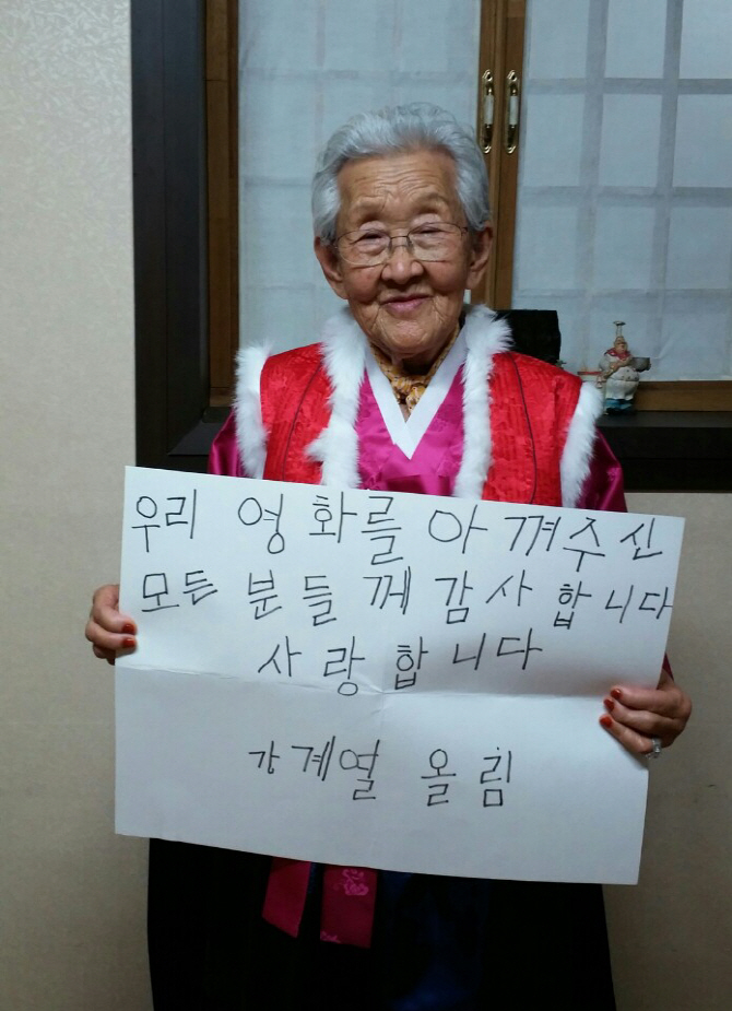 '님아' 강계열 할머니, 손수 쓴 감사 편지.."관객 분들 사랑합니다"