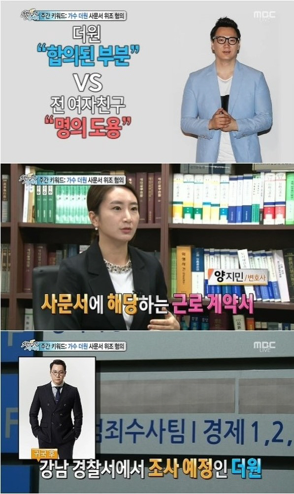 더원 '사문서 위조 혐의', "사실이라면 5년 이하 징역형"