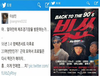 룰라 이상민, "콘서트 20년 만인가?" 추억 속 사진 공개