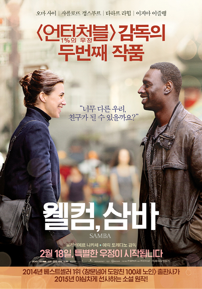 '웰컴 삼바', '비긴 어게인' 잇는 아트버스터 될까