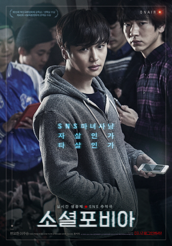'소셜'네트워크+'포비아'='소셜포비아'