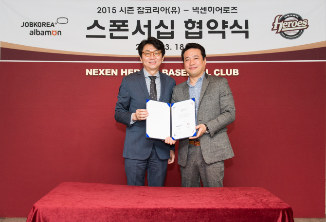 넥센, 알바몬과 골드스폰서십 계약 체결