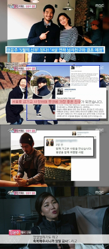 장윤주, 훈남 예비신랑 공개.. "나랑 결혼하는거 축하해"