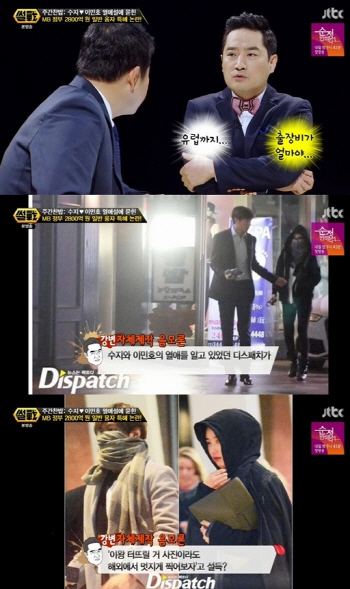 '썰전' 강용석, 이민호-수지 열애에 MB정부 묻혀.."음모론 제기"