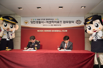 넥센, 양천경찰서와 업무협약 체결