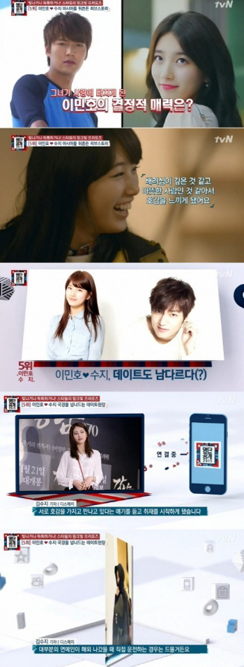 이민호♡수지, 핑크빛 시작의 전말..'이민호, 2월에 한 고백'