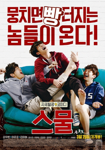 잘 나가는 '스물', 왜 '핫'하진 않은거야?