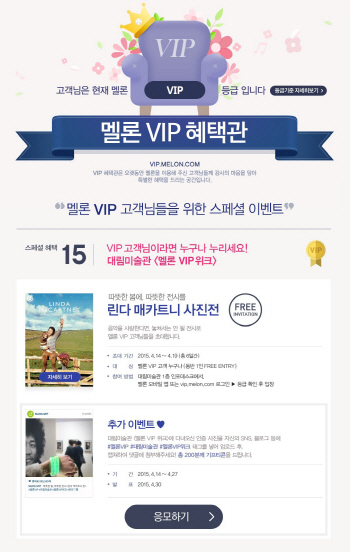 멜론 VIP 고객 대상 '린다 매카트니 사진전' 무료 관람 이벤트