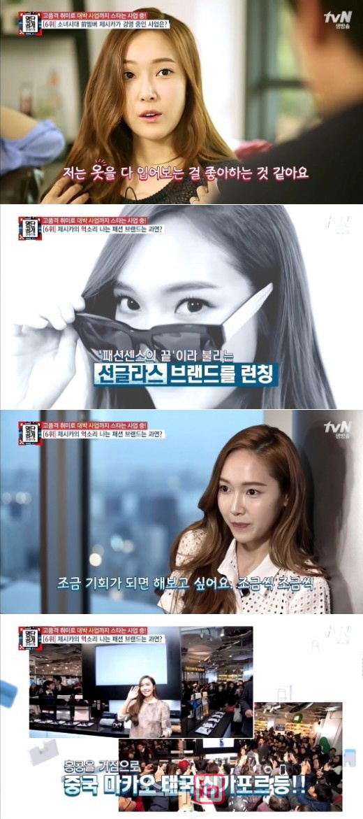 제시카, 타일러권과 선글라스 사업…1시간에 1천만원 수입 "매출 억소리나네"