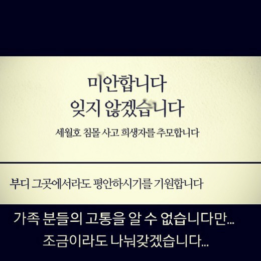 에네스카야, 세월호 1주기 추모 동참.."고통 나눠 갖겠습니다"