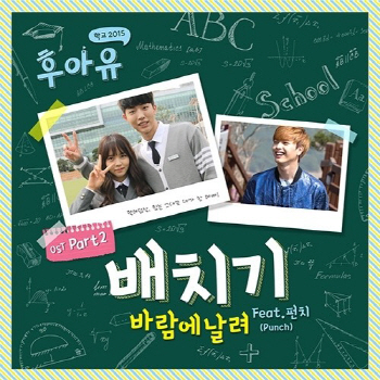 '후아유', 시청 몰입 높이는 OST..최고 제작진 라인업의 힘