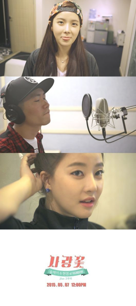 현영X술제이 콜라보, '사랑꽃' 티저 공개..'로맨틱 케미 UP'