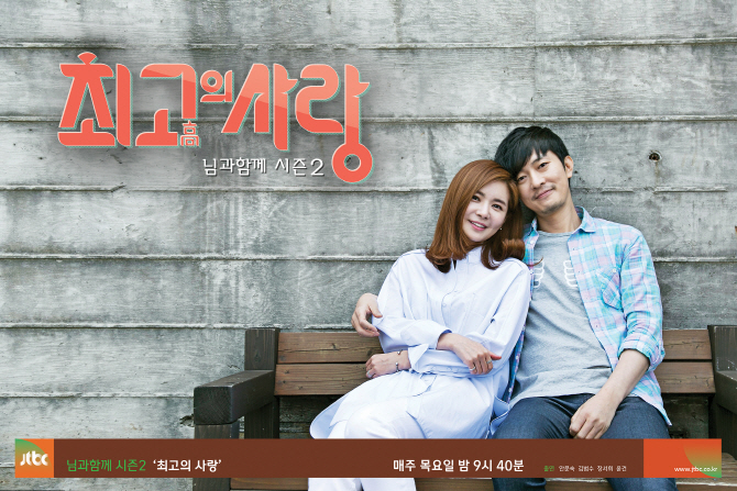'님과 함께 시즌2', 첫회 시청률 3% 육박..만혼의 진심 통했다