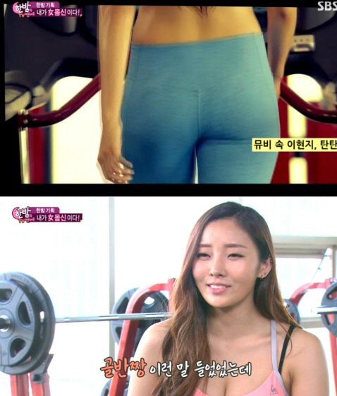 이현지 "별명 '현욘세'.. 황금골반 비결은 개구리 자세"