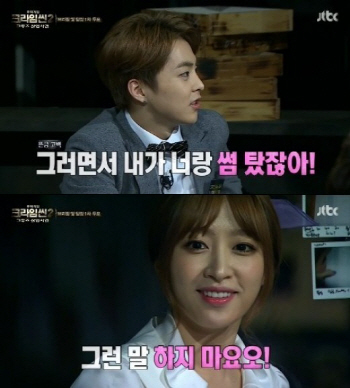 '크라임씬2' 하니, "우리 썸탔잖아" 시우민 발언에 '당황'