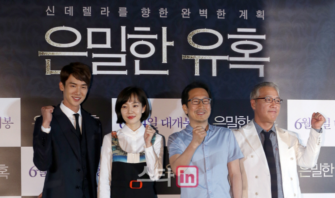 [포토]유연석-임수정-윤재구-이경영, 영화 '은밀한 유혹' 파이팅!