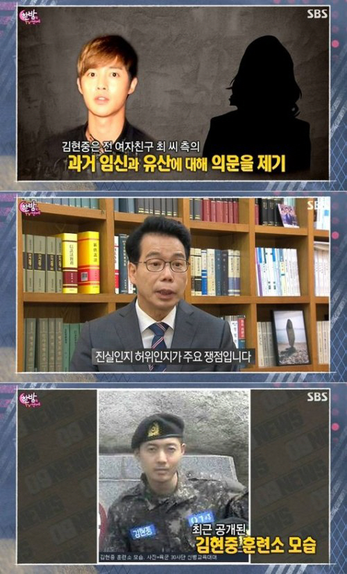 김현중 측 "전 여친 산부인과 기록 요청했다"