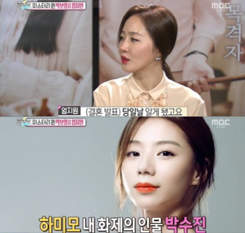 '섹션 ' 엄지원 "박수진-배용준 결혼, 발표 당일 알았다"