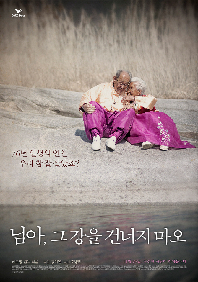 '님아', LA영화제 다큐멘터리 부문 대상 영예.."진심 읽어줘 감사"