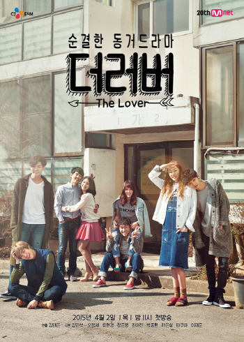 '더러버' PD "오늘(25일) 마지막 회, 결혼-결별 커플 나왔다"